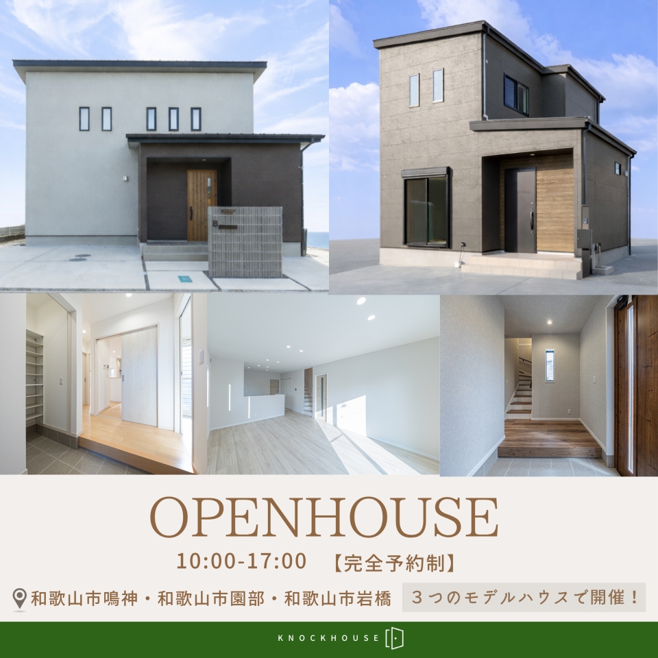 【３つのモデルハウスで開催！】見学会開催☆