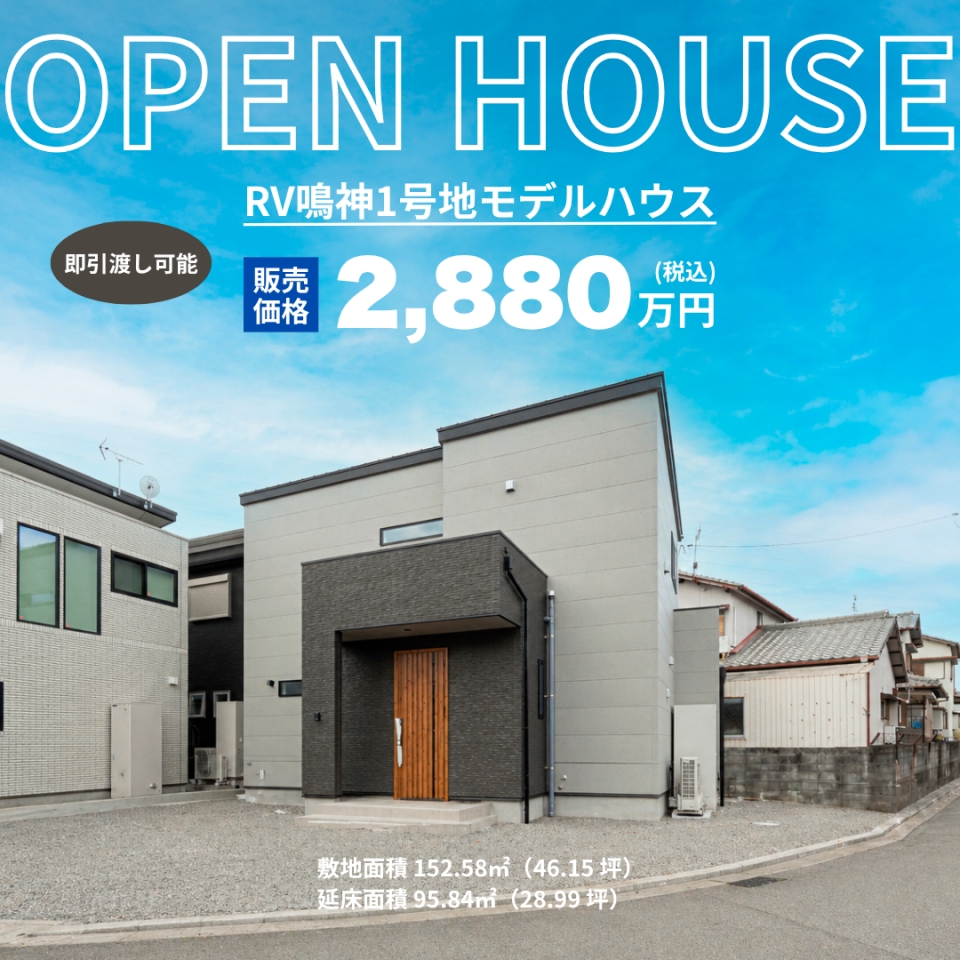 和歌山市鳴神モデルハウス見学会開催☆