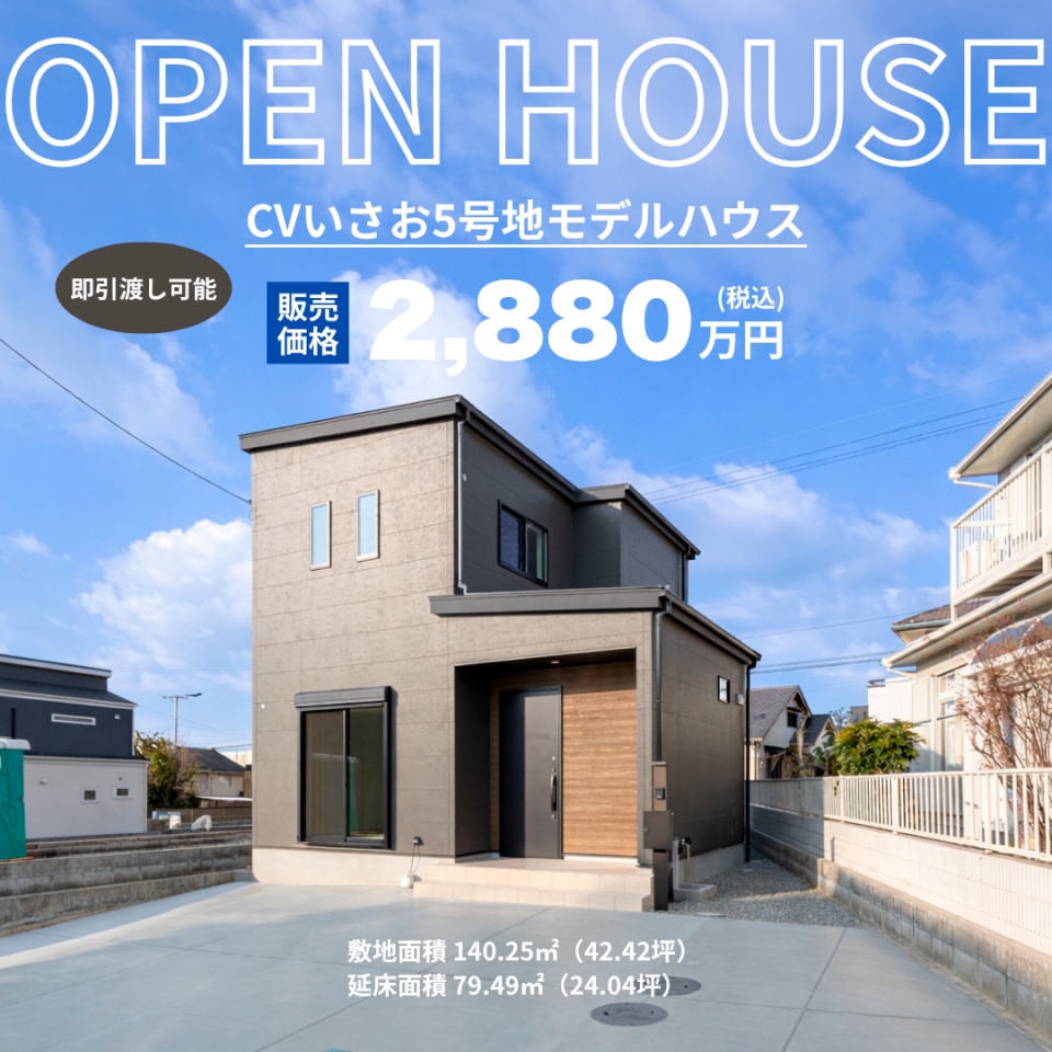 和歌山市園部モデルハウス見学会開催☆