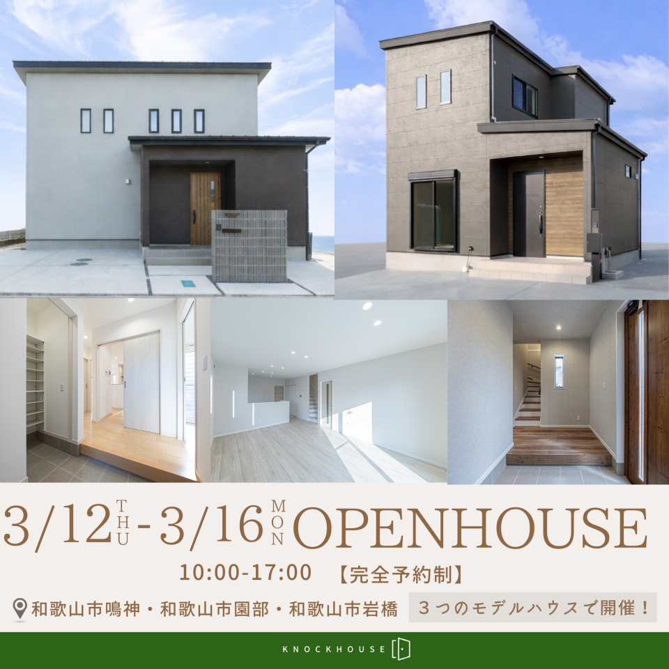 【３つのモデルハウスで開催！】見学会開催☆