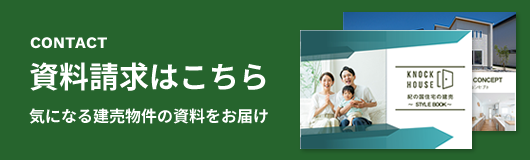 資料請求はこちら